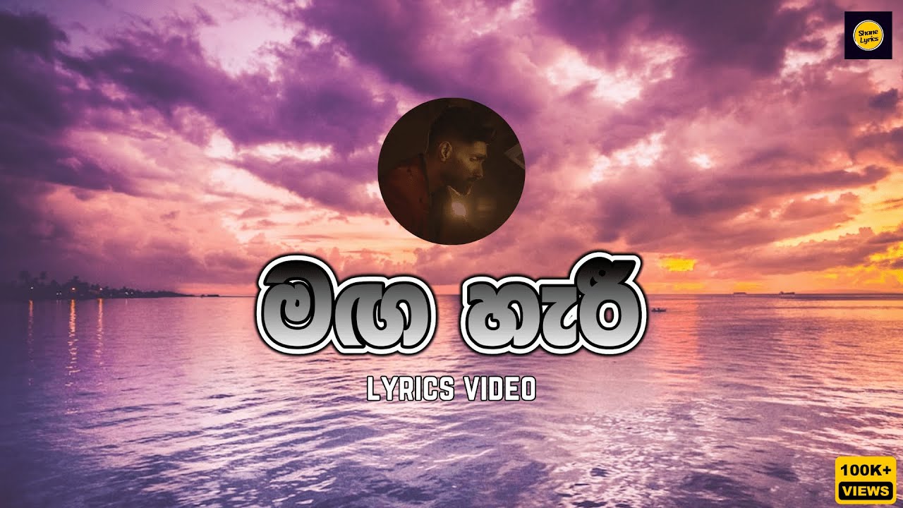 Mihiran - Maga Haree | මඟ හැරී (Api Dethanaka Mathaka Eka Thanaka) Lyrics Music Video