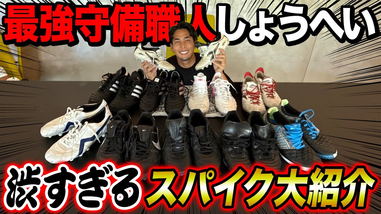 【激レア】キングス日本代表CP守備職人しょうへいの持ちスパイク紹介が渋すぎた！！！