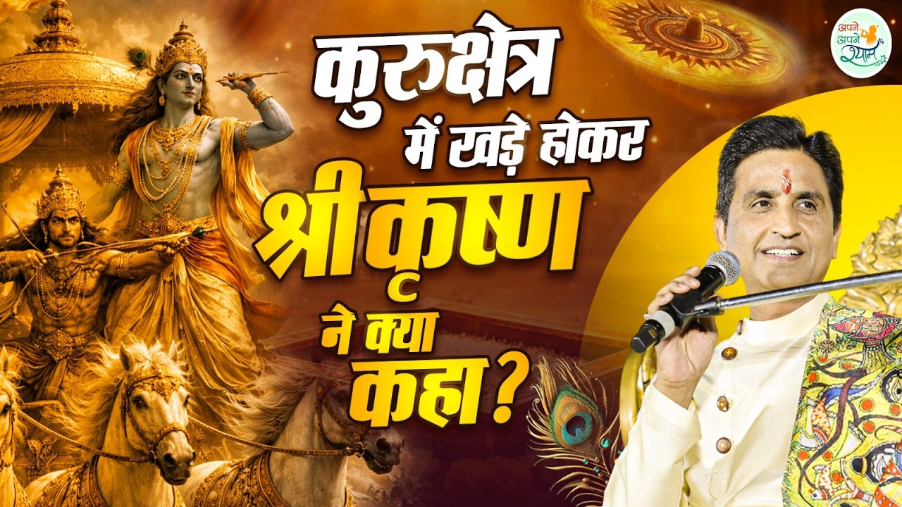 बालक श्रीकृष्ण की अनुपम कथा | Apne Apne Shyam | Kumar Vishwas | Shree Krishna