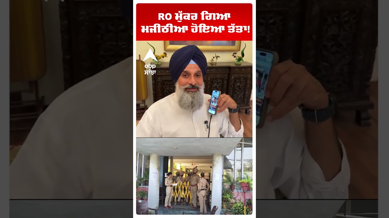Amritsar News | RO ਮੁੱਕਰ ਗਿਆ ਮਜੀਠੀਆ ਹੋਇਆ ਤੱਤਾ! | Bikram Majithia | MC Election Result | Abp Sanjha