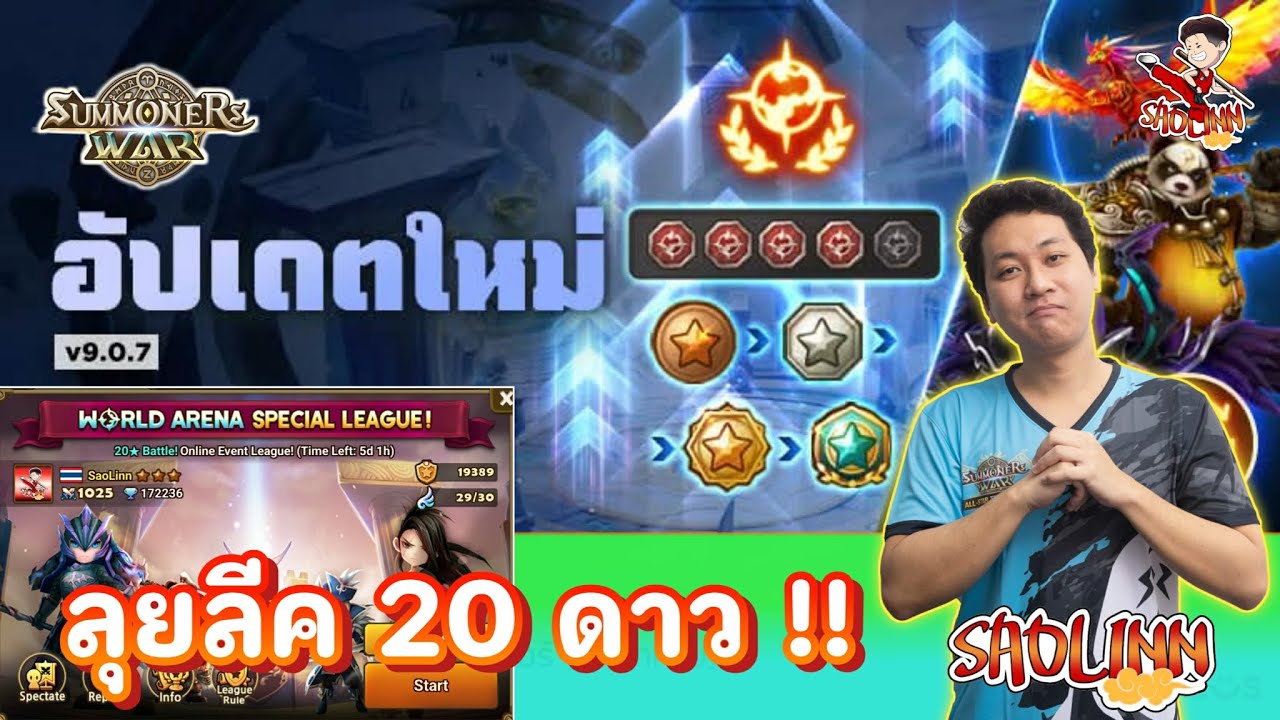 🔴Live - อัพเดทใหม่ + ลุยลีค 20 ดาว !!