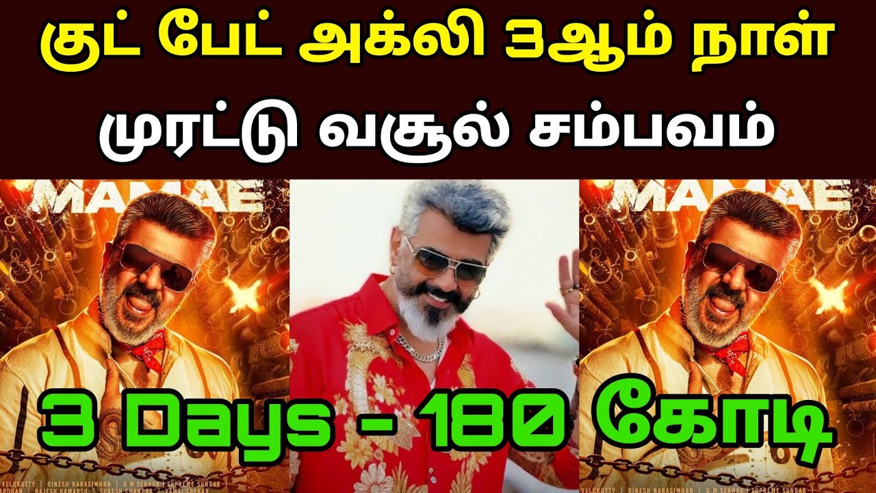 Good Bad Ugly Movie 3rd Day Worldwide Box Office Collection | GBU Third Day Collection | Day 3