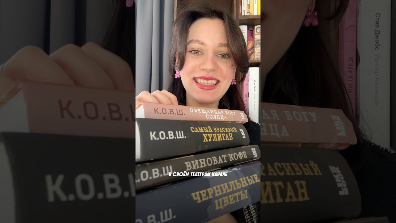 Челлендж ⚡️ #книжки #книги #booktok #чтение #bookstube #рек #рекомендации #ковш
