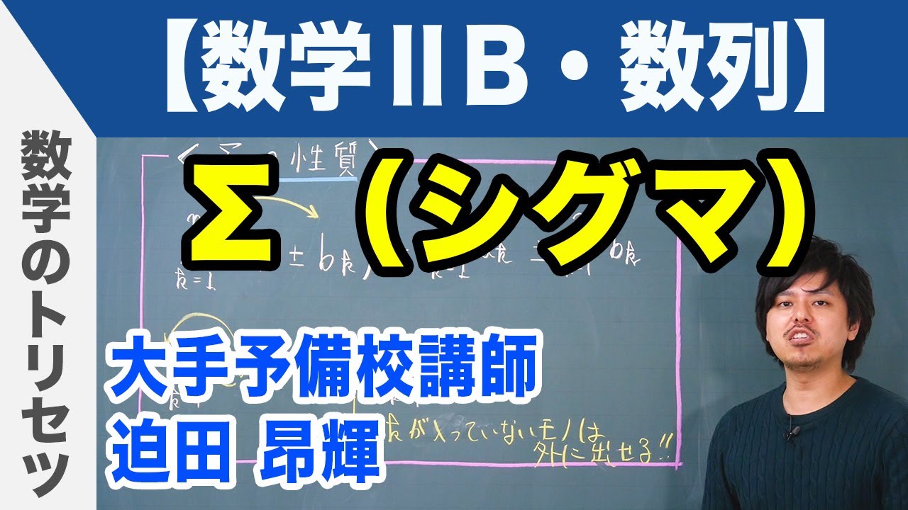 Σ公式 （シグマ公式）【数学ⅡB・数列】