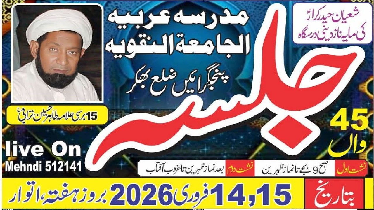 Live 14,15 Feb 2026 Salana Jalsa Madrisa Arbia Jamia Naqvia Punjgirain (Bhakkar)