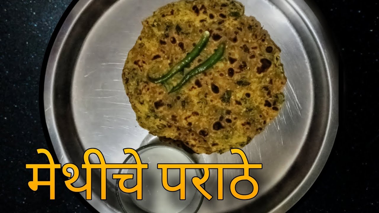 “नाश्त्यासाठी परफेक्ट मेथीचे पराठे 🫓 | सोपी मराठी रेसिपी”