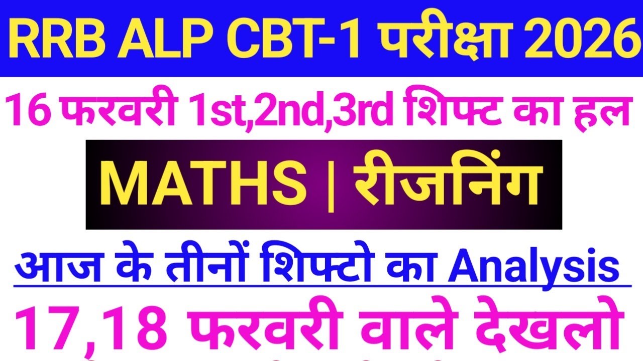 RRB ALP CBT-1 13 February 1st+2nd+3th Shift Paper Analysis | RRB ALP 13 Feb Review 2026