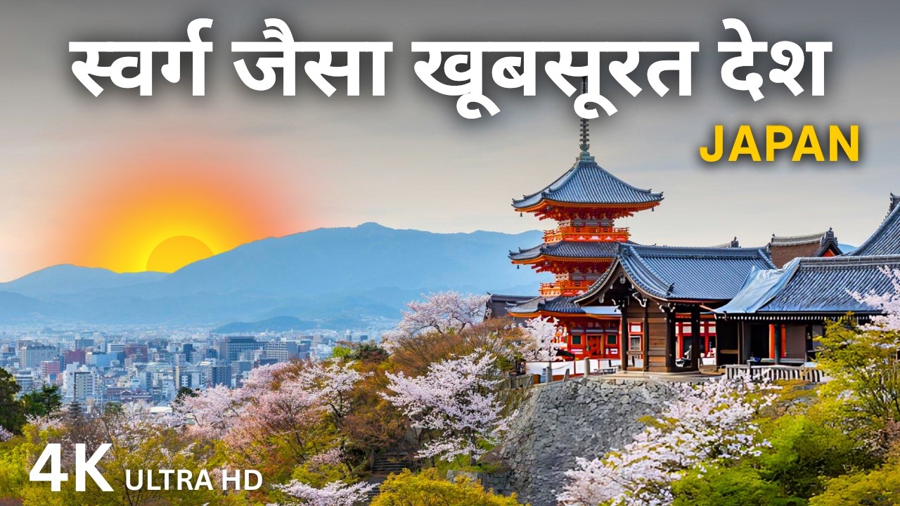 Most Amazing Places in Japan | Japan Documentary in Hindi | 4K HDR