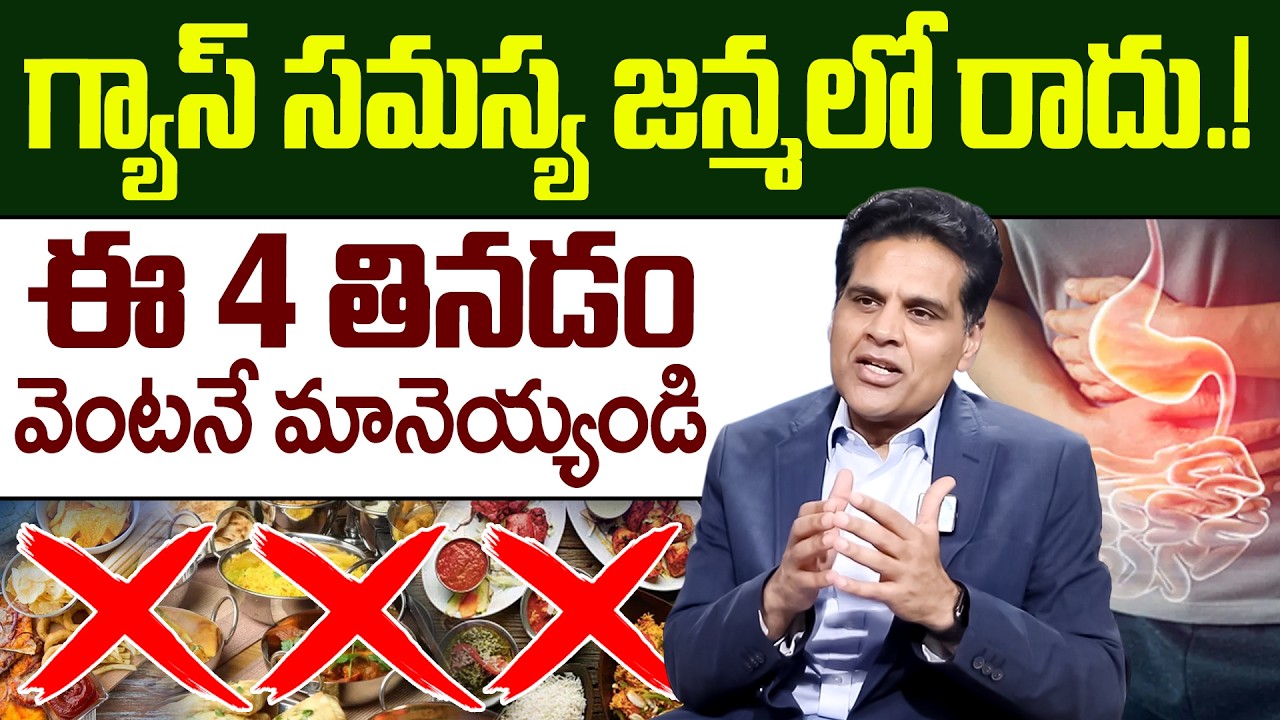 Dr Sripathy Kethu - గ్యాస్ట్రిక్ సమస్యకు బెస్ట్ డైట్! | Truth About Gut Health & Gas Problems
