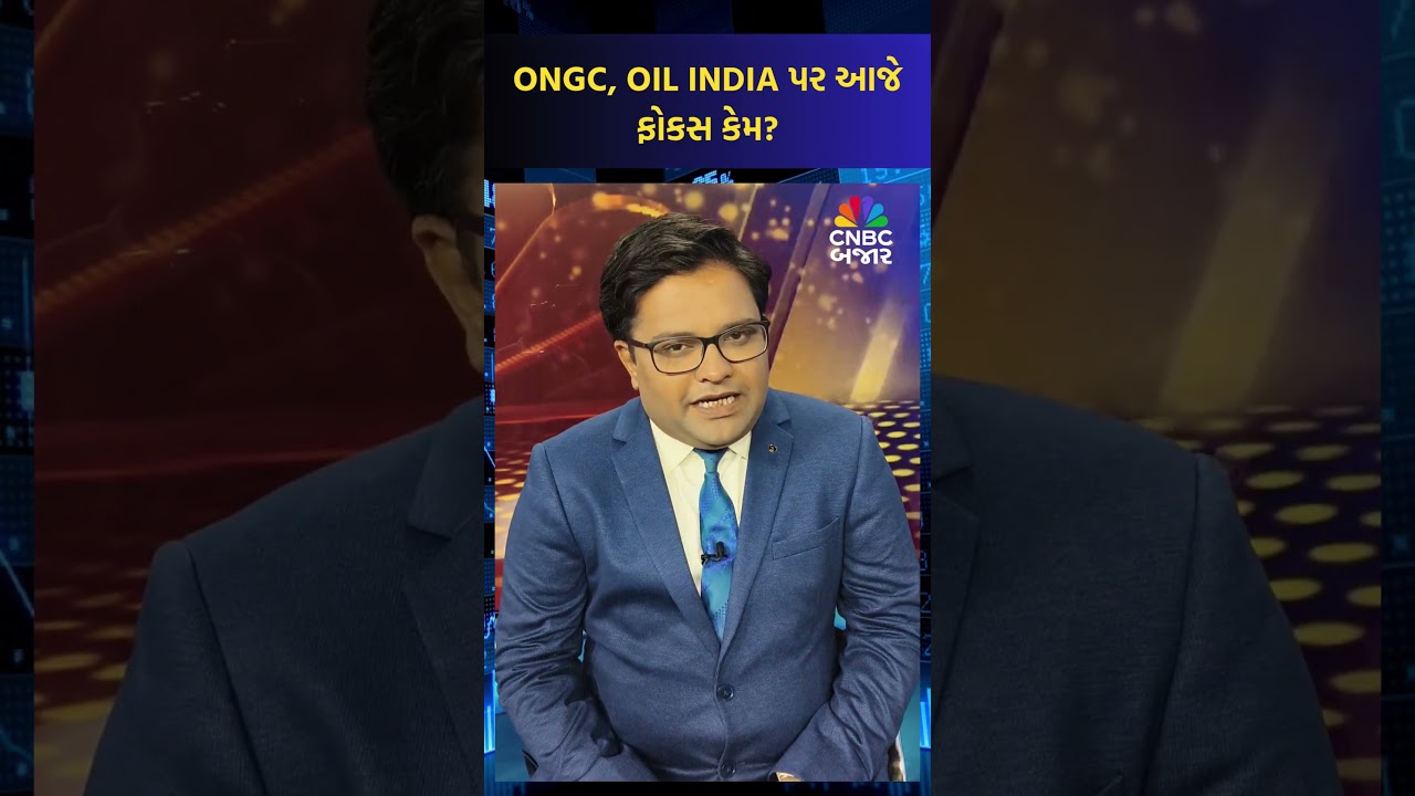 ONGC| Oil India | Stocks in News | Stocks in Focus | Oil Sector | Business News | Updates | WATCH