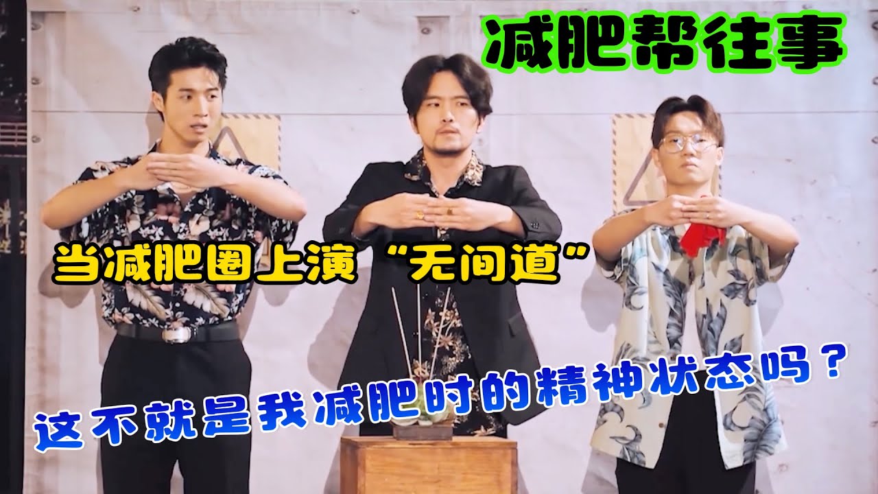 当减肥圈上演“无间道”，这不就是我减肥时的精神状态吗？从“自律”到“抓内鬼”只需一秒！#吐槽  #脱口秀 #喜剧 #一年一度喜剧大赛 #娱乐评论大赏