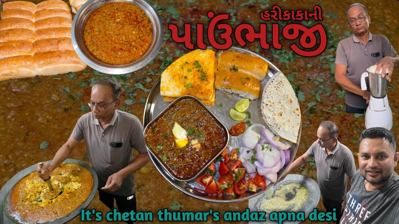 પાઉંભાજી બનાવવાની રીત | Pavbhaji Recipe | How To Make Pavbhaji