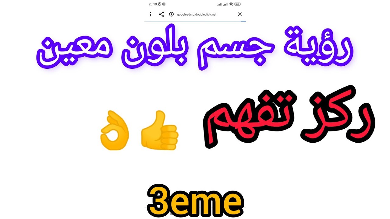 رؤية جسم بلون معين للثالثة متوسط