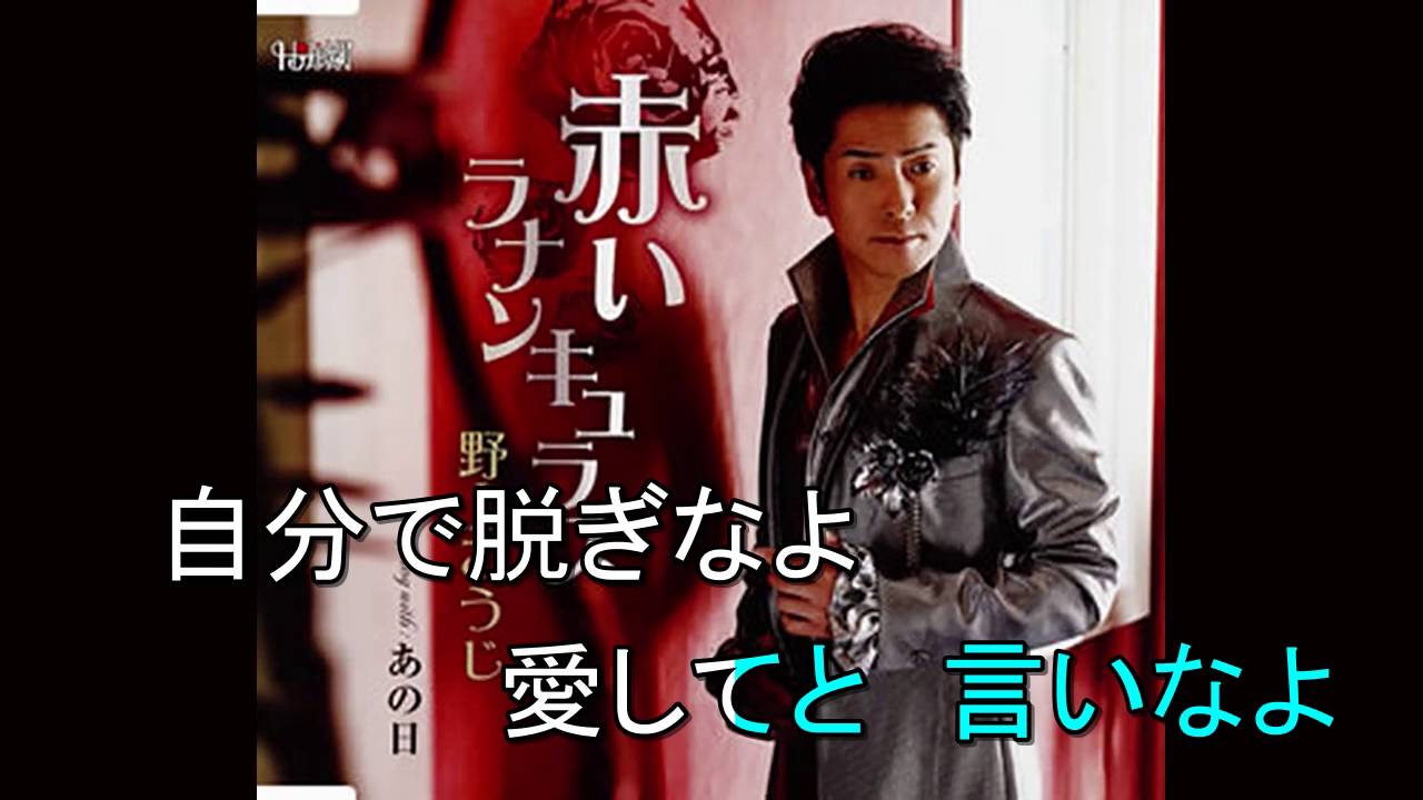 赤いラナンキュラス　野上こうじ　Cover aki1682
