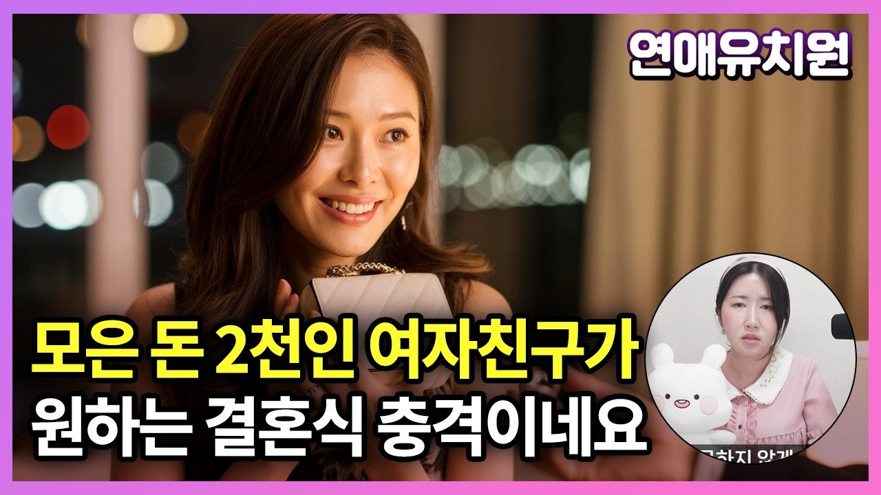 여자친구 결혼식 프로포즈 요구 때문에 정떨어지네요. 30대 커플