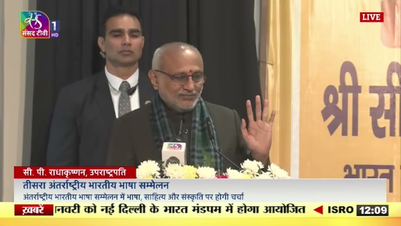 Vice President's Address | 3rd International Indian Language Conference 2026 in New Delhi | 9 Jan 26