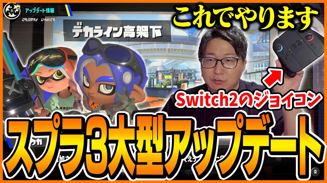 スプラ3大型アプデ後の世界に驚くたいじ【スプラトゥーン3】