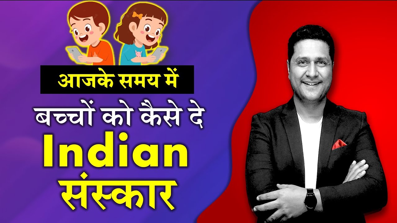 Parenting Coach | बच्चे को अच्छे संस्कार कैसे दे? Parenting Tips by Coach Parikshit Jobanputra