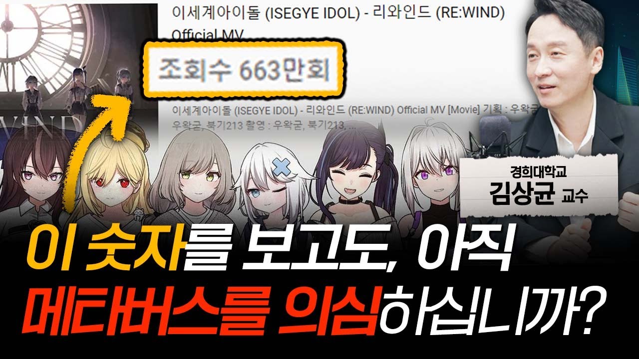 이세돌? 메타버스 아이돌을 아시나요? f.김상균 경희대학교 경영대학원 교수 [신과함께 209화 2부]