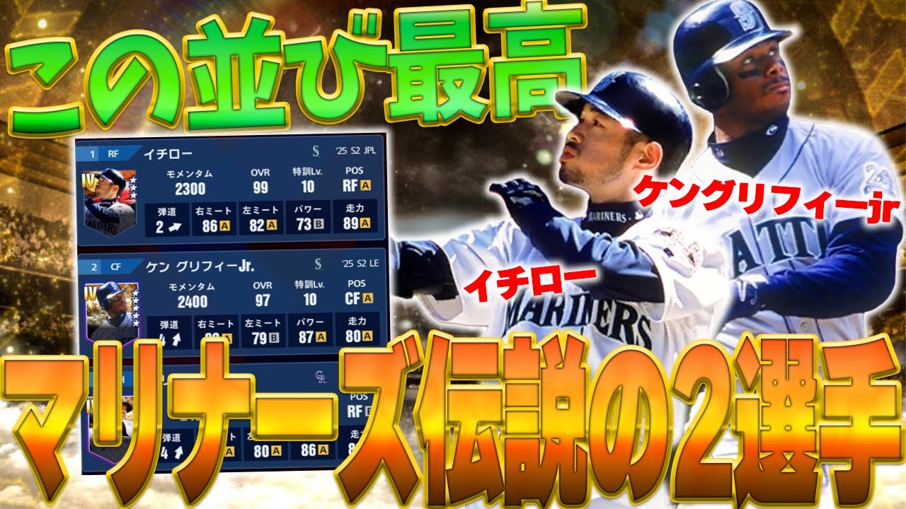 【最高】イチロー＆ケングリフィーjrをリアタイで使ってみた！【メジャスピ】