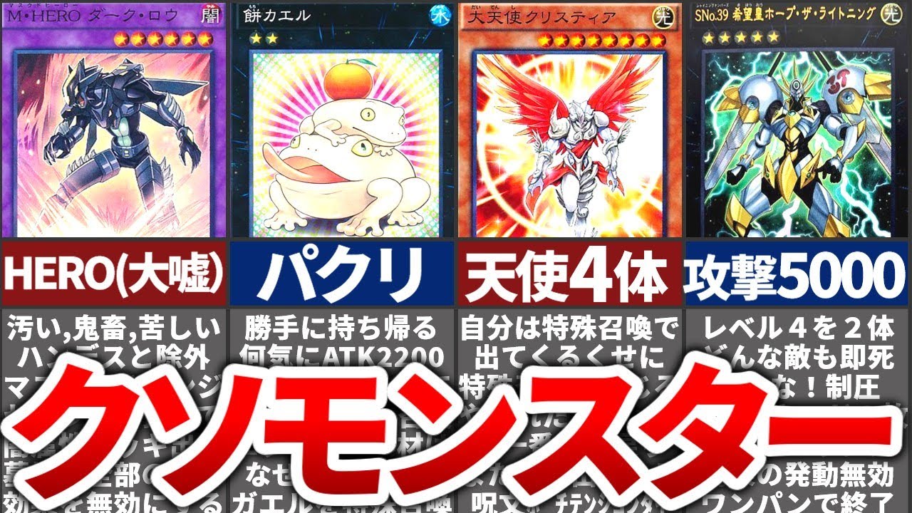 【ウザすぎ】歴代の嫌われすぎたクソモンスター10選【遊戯王マスターデュエル】