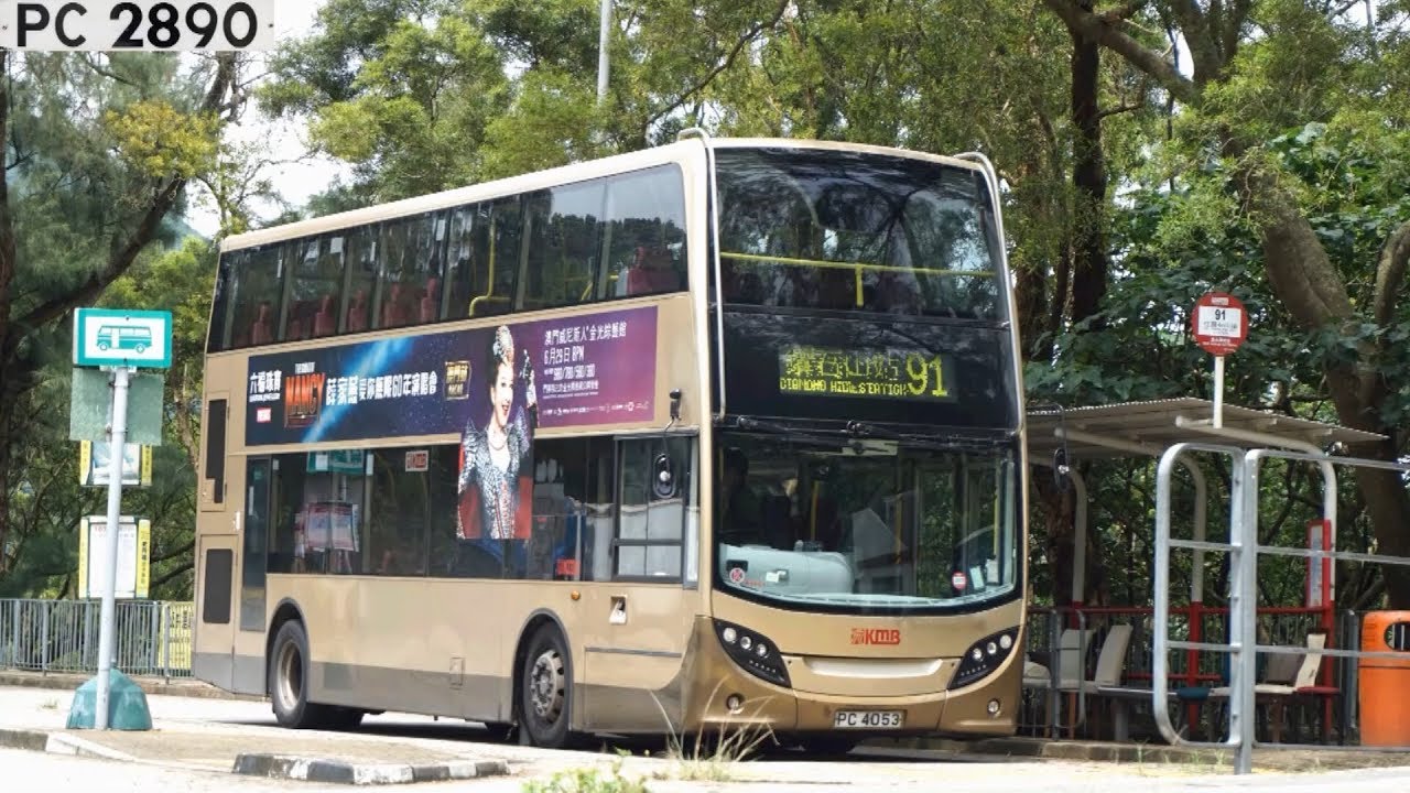 (樣版世伯)(年華逝去)🇭🇰九巴 KMB K-91 ATSE1 PC4053 @ 91 清水灣 至 鑽石山站 (下層展望)Clear Water Bay to Diamond Hill Station