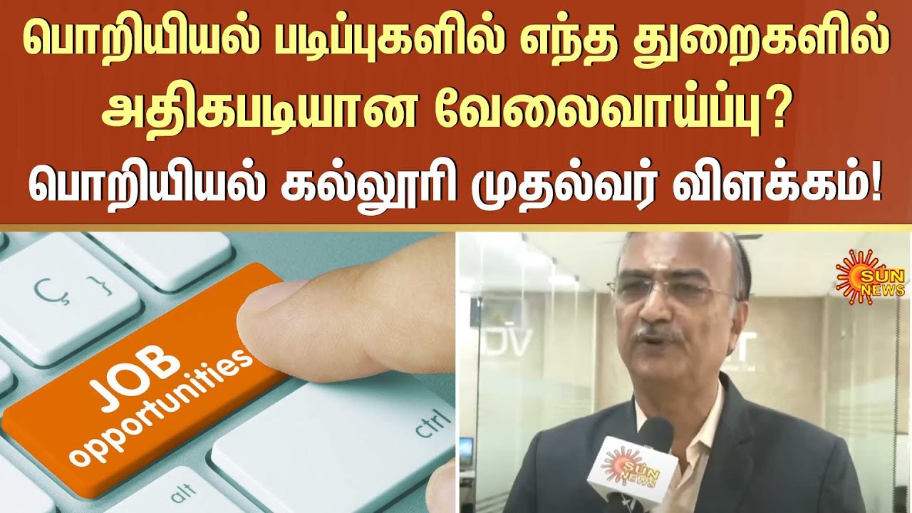 Engineering courses | Highest Employment Rates | Engineering college principal | explains | Sun News