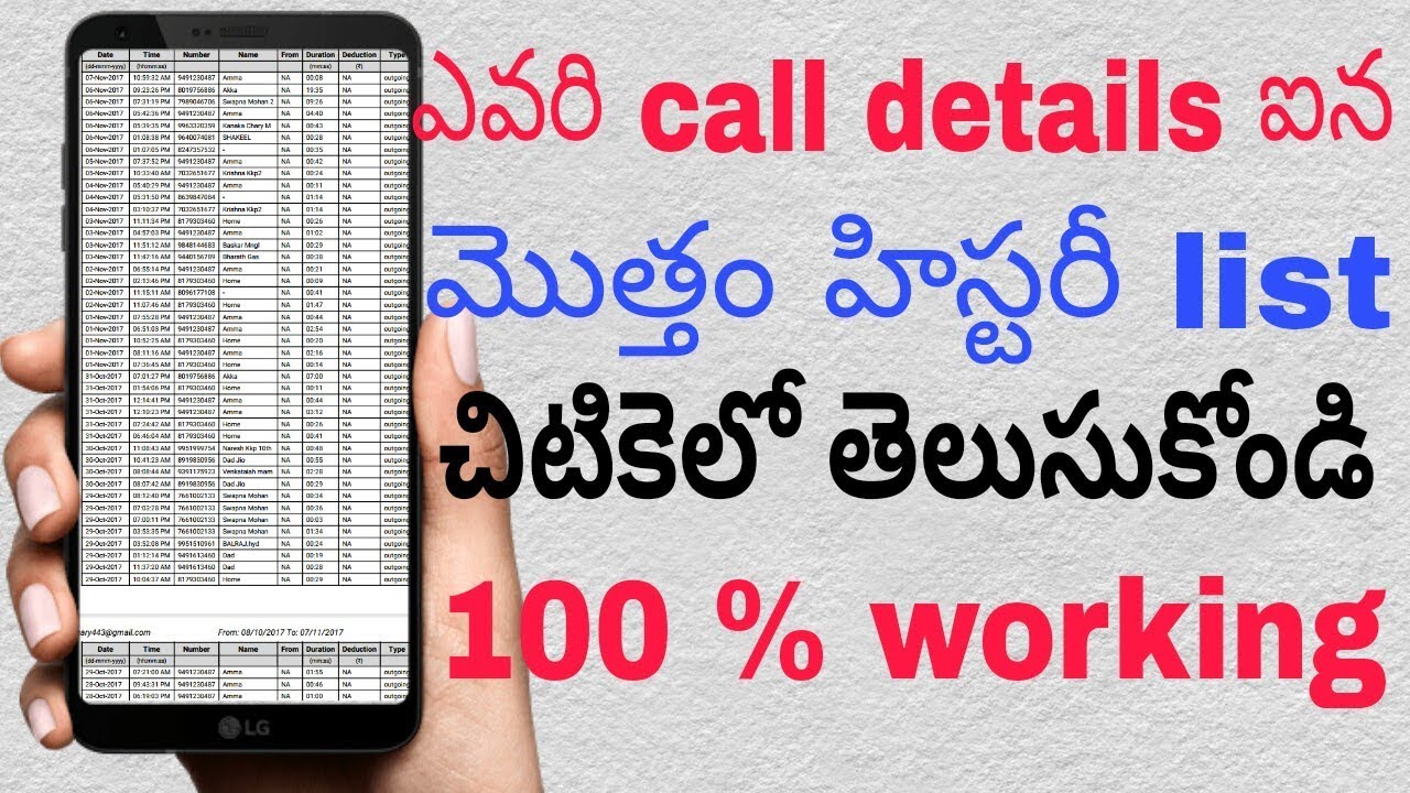 How to get call details of any mobile number in Telugu | Get call history of any mobile number