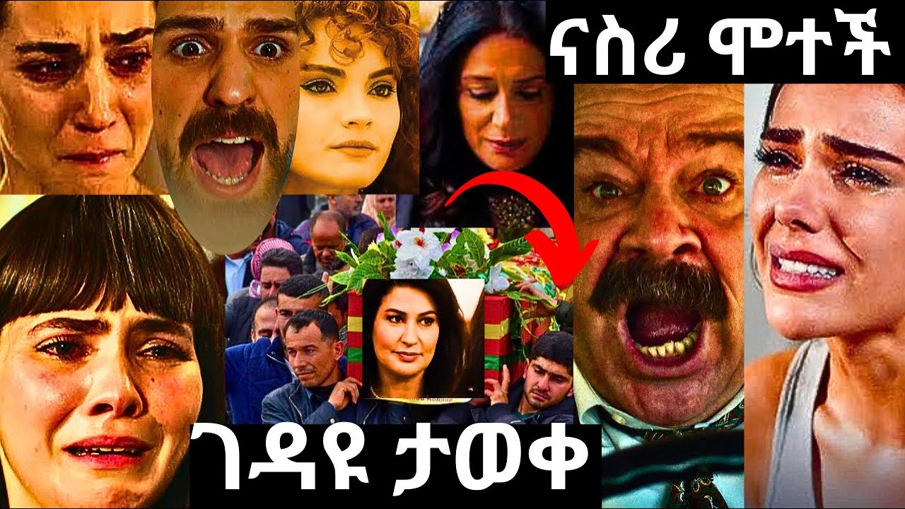 የወፍ ጎጆ ክፍል 170 | Yewef Gojo Episode 170 | ምን ተፈጠረ ? | ማን ገደላት ? | 3 ቱ እህትማማቾች ተጣሉ | Top kana