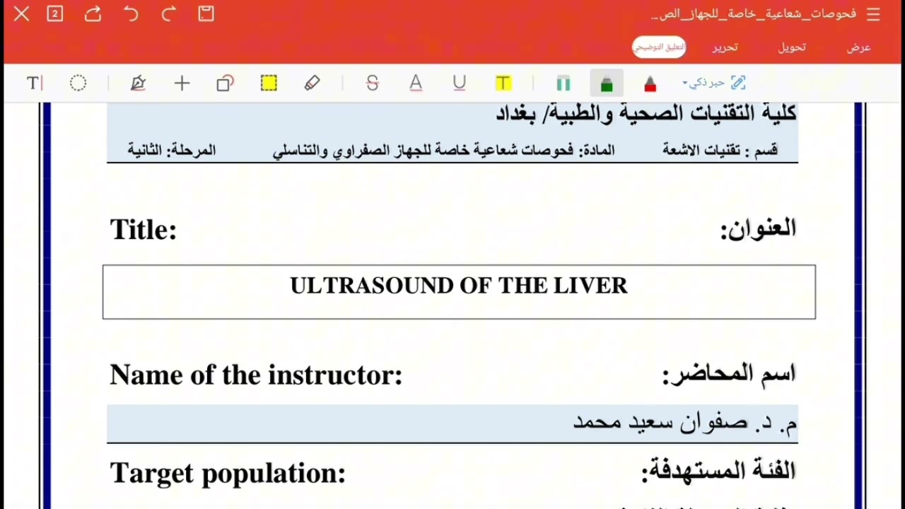 مادة الفحوصات الدرس ١ ( الكورس الثاني)