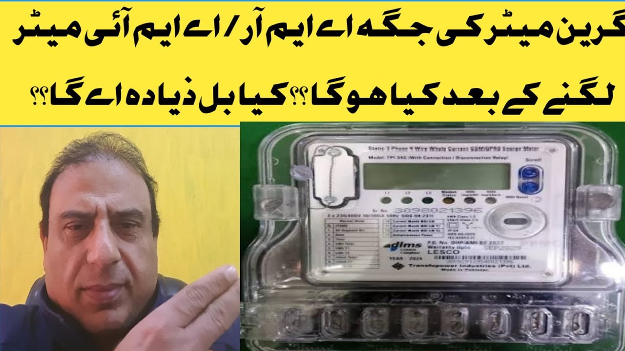 What will happen after installation of AMR AMI Meter ?? Benefits vs problems??