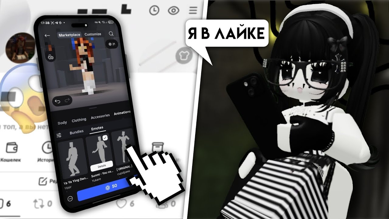 притворилась токсичной лайкершей