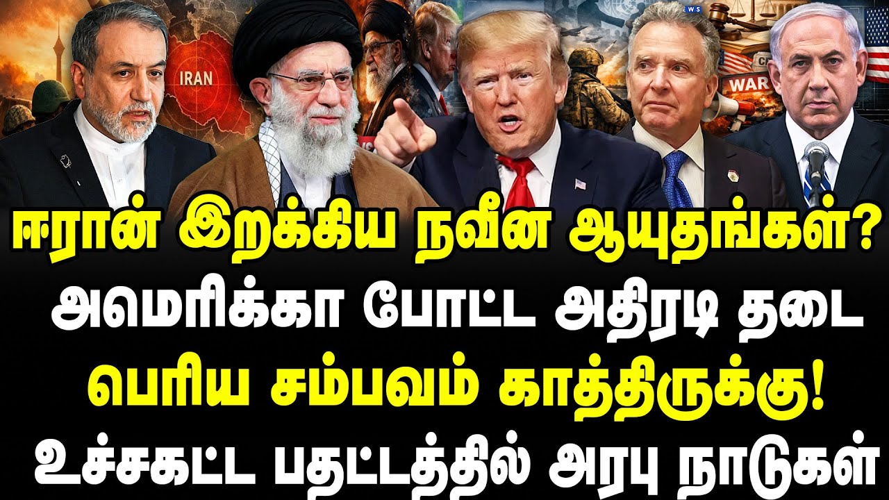 ஈரான் இறக்கிய நவீன ஆயுதங்கள்?அமெரிக்கா போட்ட அதிரடி தடை | உச்சகட்ட பதட்டத்தில் அரபு நாடுகள் | Selva