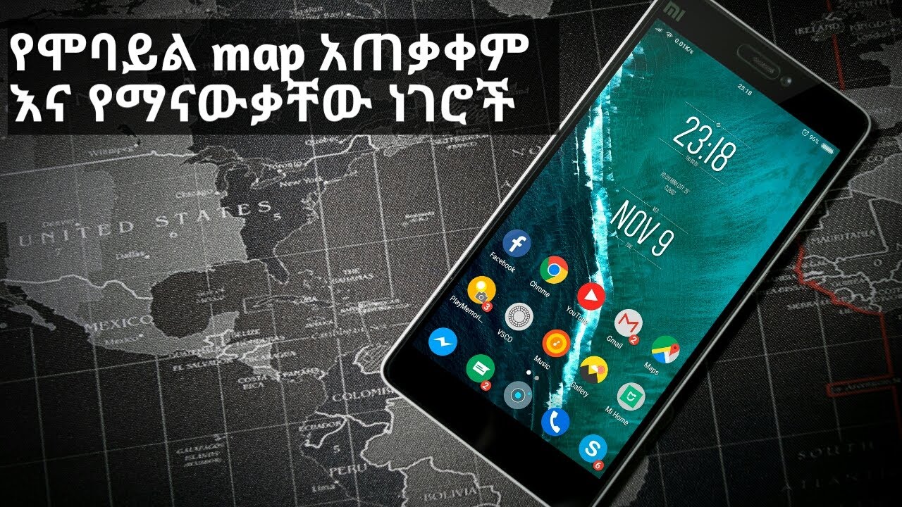🛑 የሞባይል Map አጠቃቀም እና ስለሞባይል map የማናውቃቸው ነገሮች Mobile Map usage and don't know about mobile map