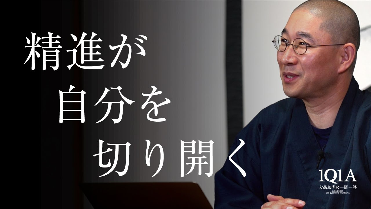 『素直な精進』が失敗も忙しさも『喜び』に変える
