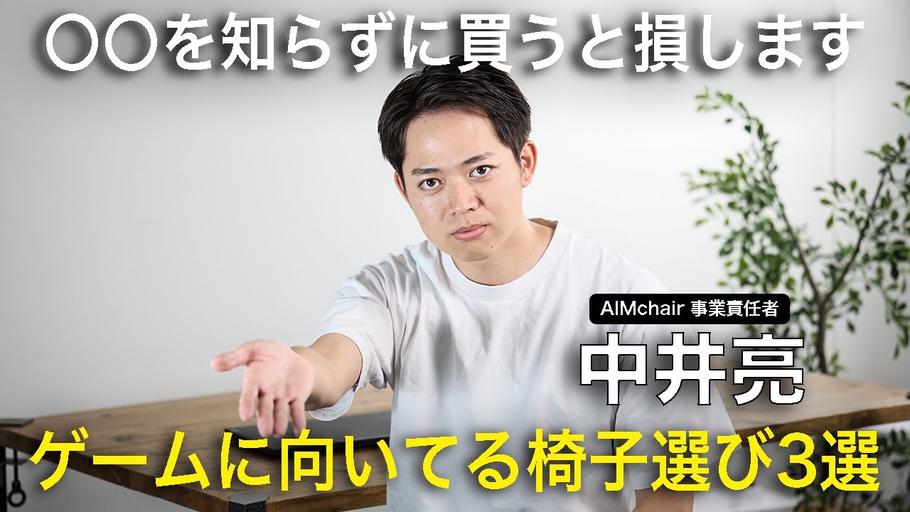 ゲーミングチェアって結局なに？本当にゲームに向いてる椅子の選び方を解説します