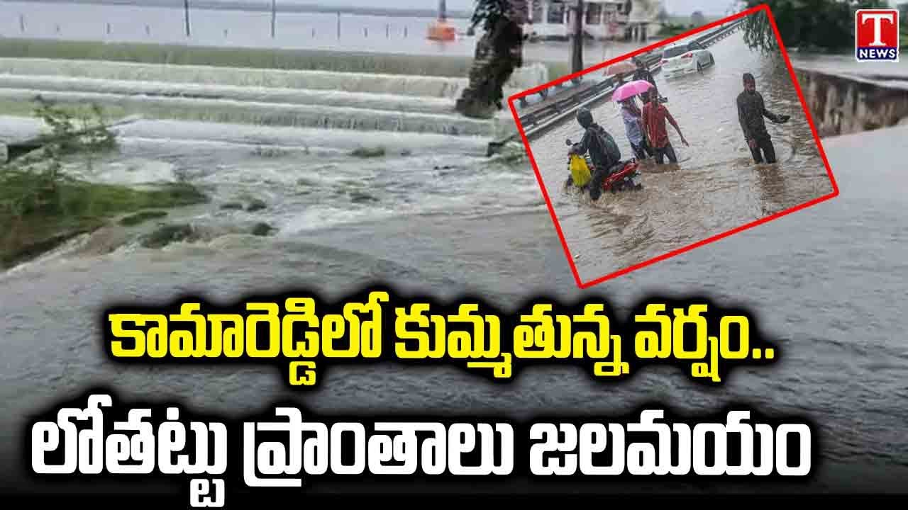Heavy Rains In KamaReddy District, Flooding in Low Lying Areas | T News