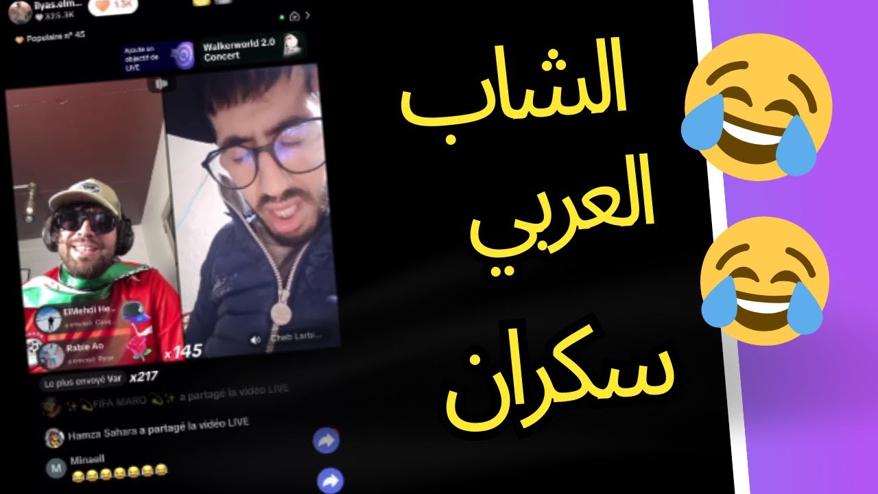 الشاب العربي سكران نعس وسط لايف الهربة ههه 😂😂