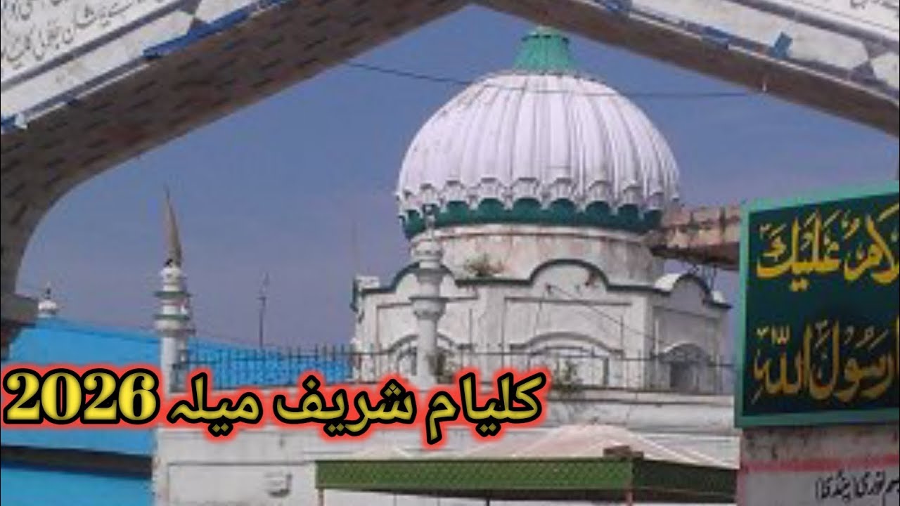 Kalyam Sharif Mela 2026 | kalyam Sharif URS Mubarak 