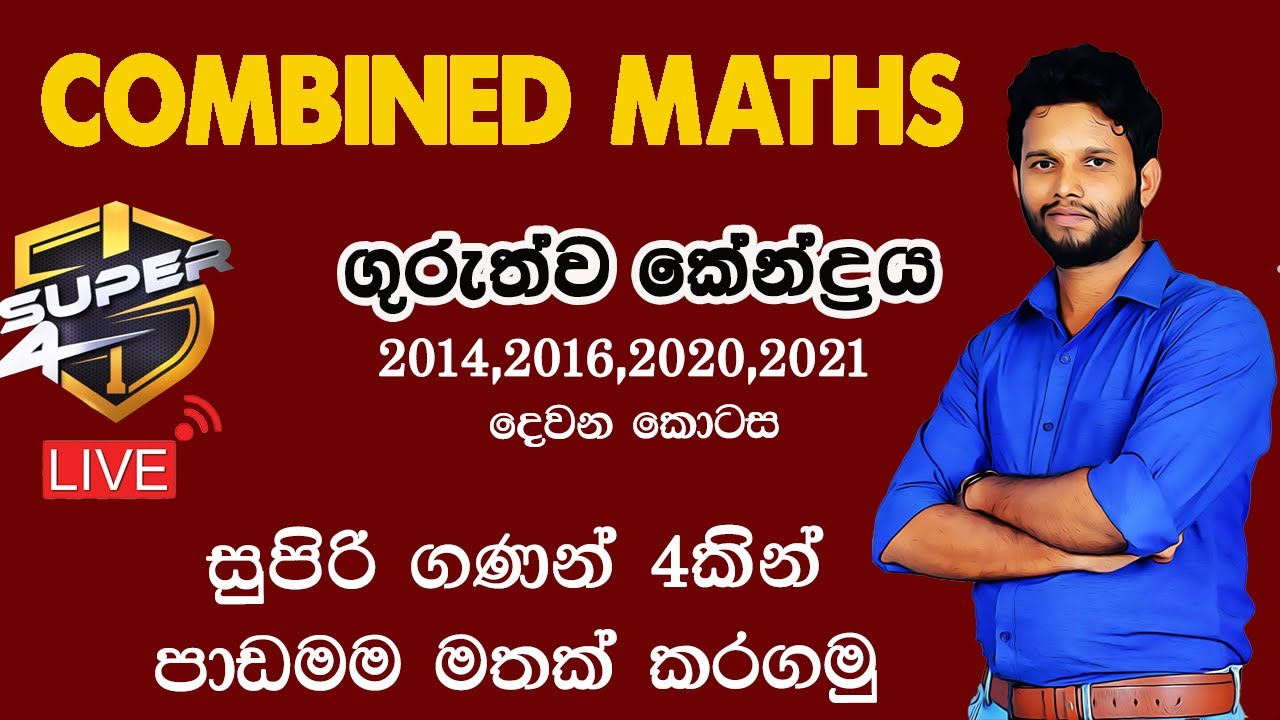 ගුරුත්ව කේන්ද්‍රය (02 කොටස) | Combined Maths Applied Paper | Center of Gravity | Guruthwa kendraya