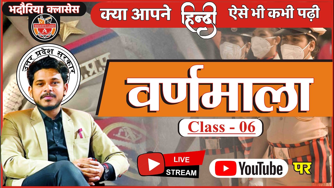 वर्णमाला  (PART 6 ) 