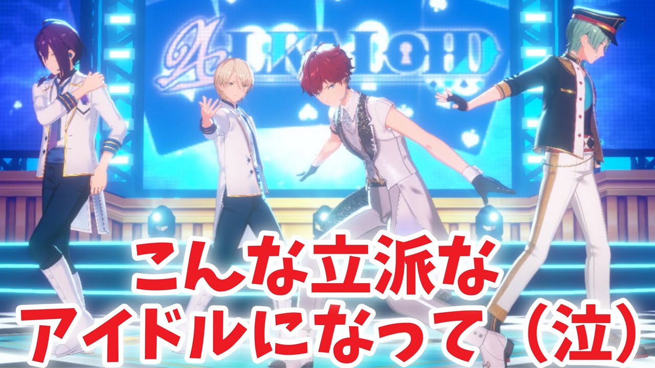 【あんスタ】感動！盂蘭盆会でアルカロイドが披露した伝説のMV『Kiss of Life』(ALKALOID)を鑑賞「あんさんぶるスターズ！！Music 」【実況】【3DMVプレイ動画】
