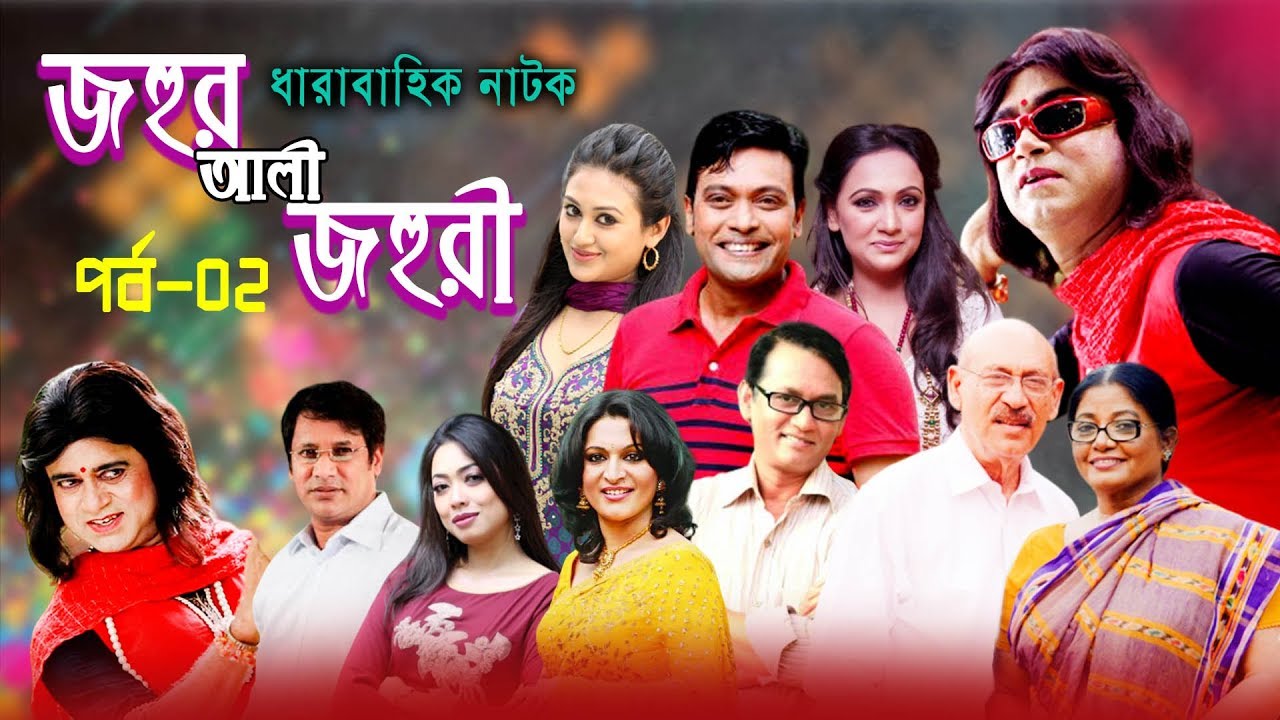 Jahur Ali Jahuri Ep 02 || জহুর আলী জহুরী || A Kha Ma Hasan | Abul Hayat | Dolly Zahur || ETV Drama