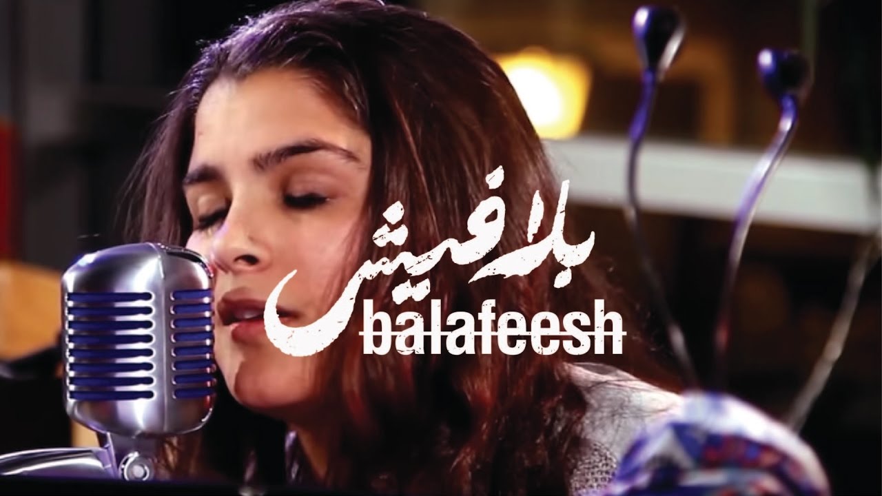 KashKash - AlTatgees كشكش - التطقيس