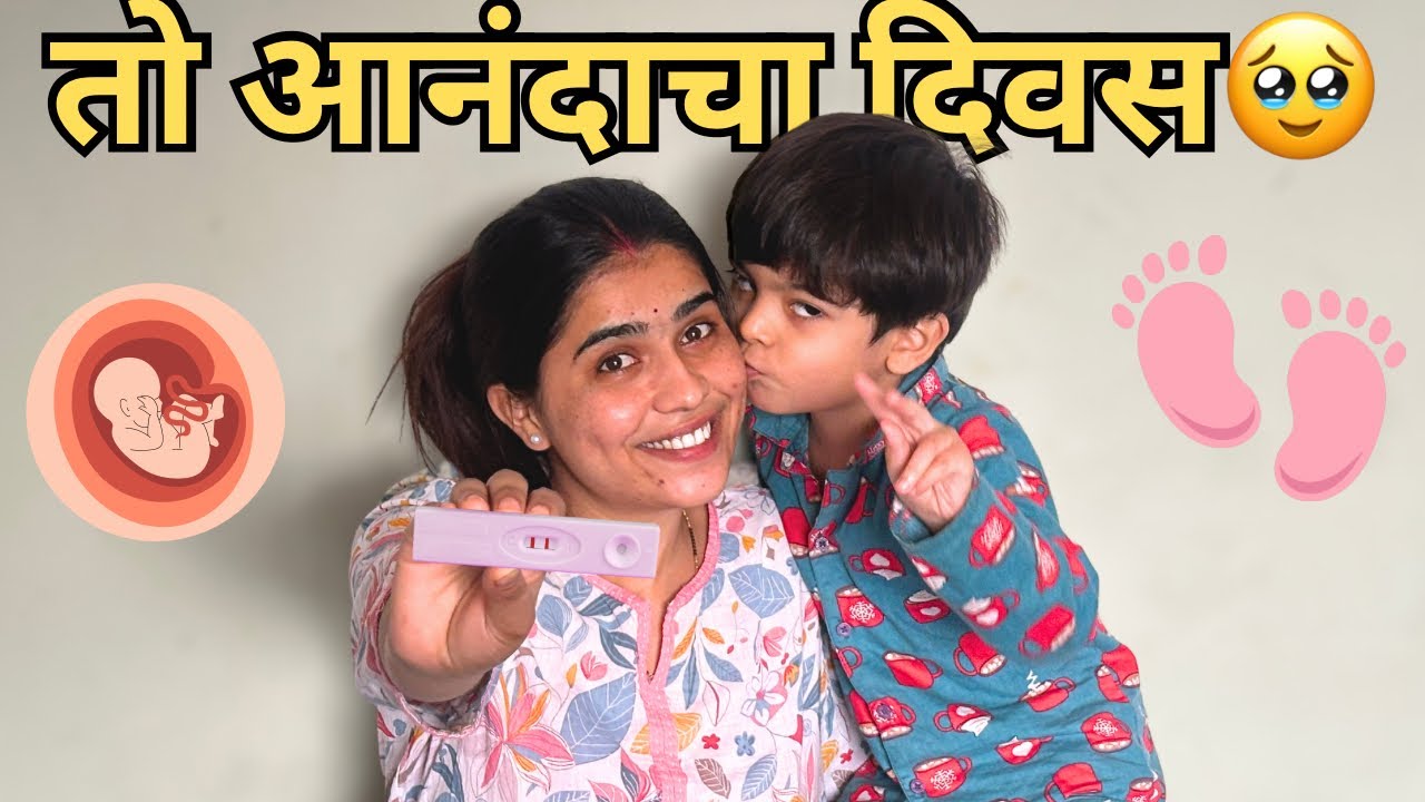 Mayra is pregnant🥹🧿 मम्मी आणि माझ्या डोळ्यात पाणी 🥹 तो आनंद दिसतोय | vishal chi Mayra vlogs