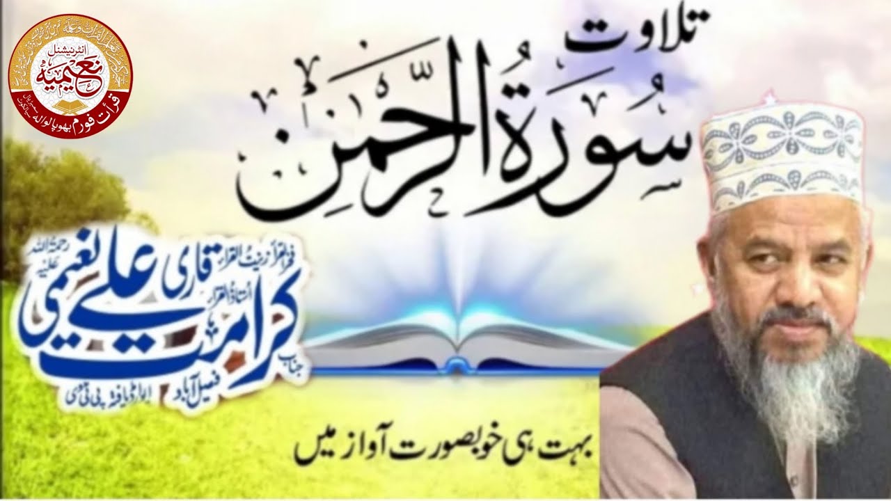 Surah Rahman Exilent Qirat E Quran By Qari Karamat Ali Naeemi Fasal Abad Mehfil E Qirat O Nat Daska