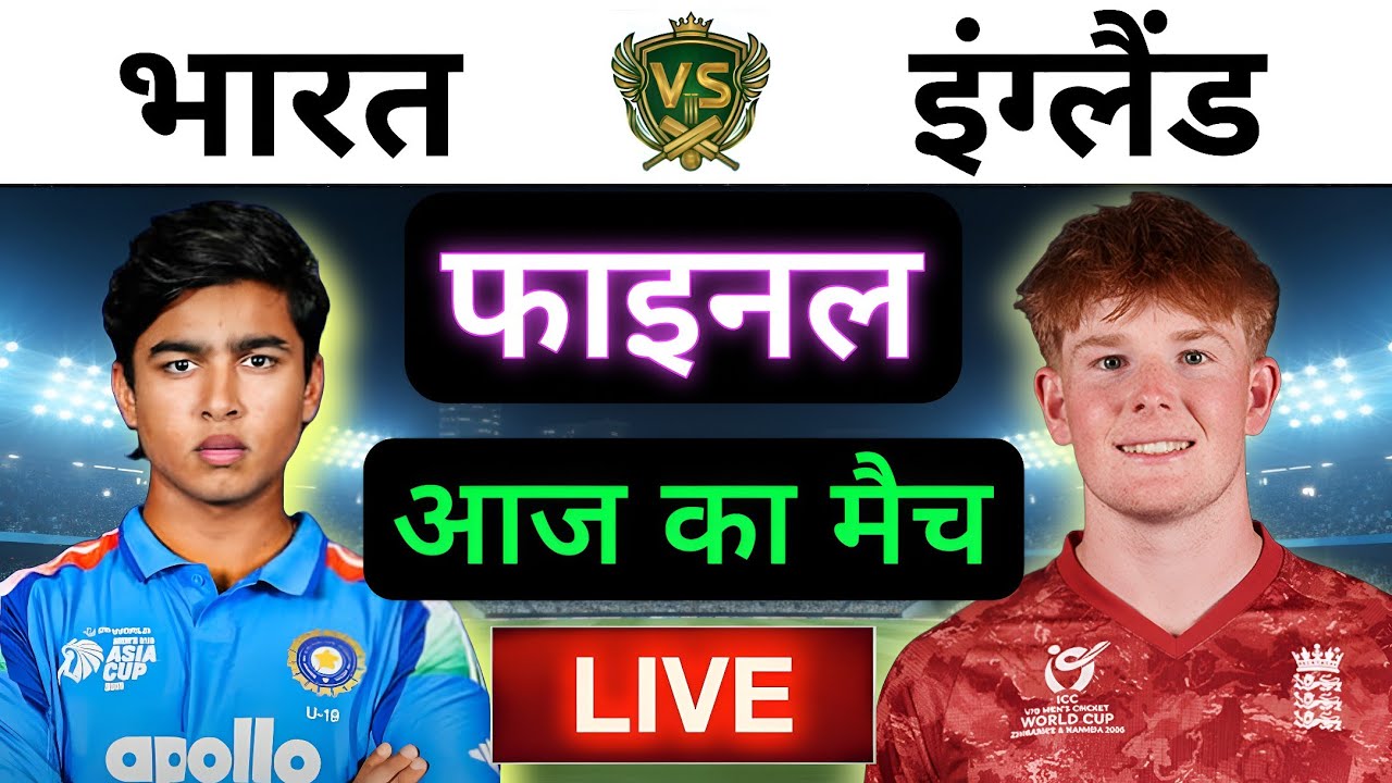 INDIA vs ENGLAND World Cup Final Match Live | U19 World Cup | IND vs ENG | Live Cricket Match Today