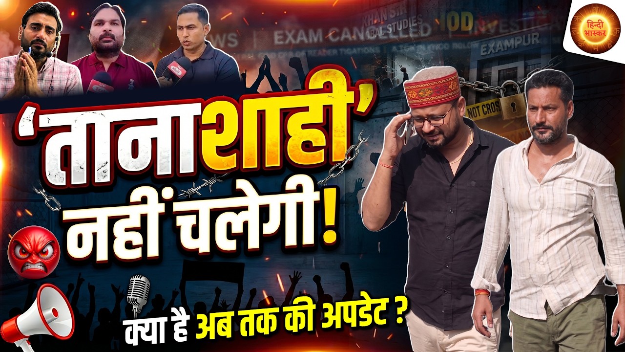 नहीं चलेगी तानाशाही | Exampur Coaching Seal | Teache Detained | Protest Lucknow with Amarnath Sir
