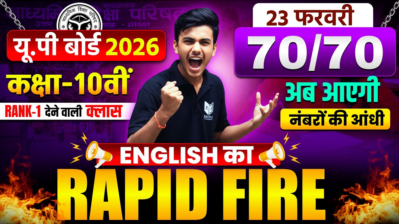Class 10 English Important Questions 2026 | All Chapters Board Exam All Important Q&A #upboard