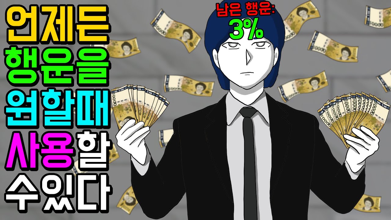 현재 남은 행운: 90% [기시니 스릴러툰]